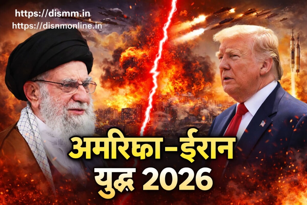 अमेरिका-ईरान युद्ध: 2026 – एक नई जंग का आगाज़
