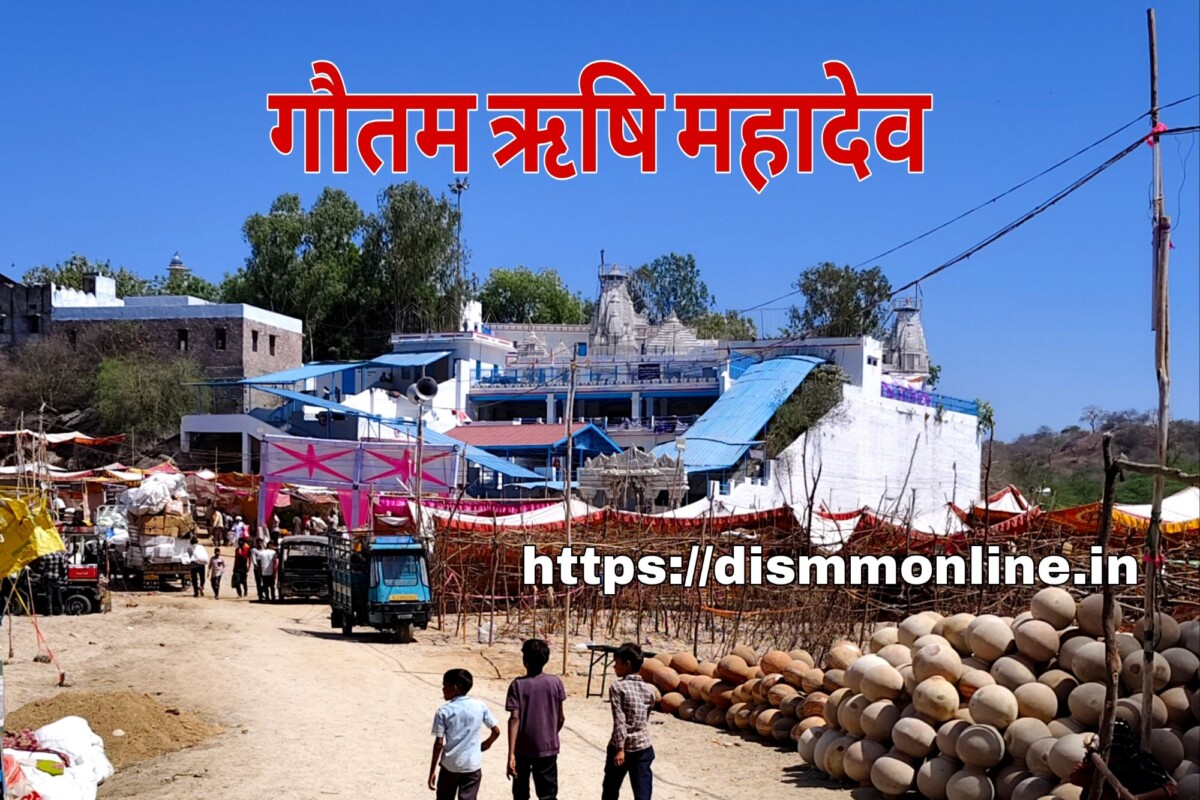 गौतम ऋषि महादेव – सिरोही का पवित्र धाम